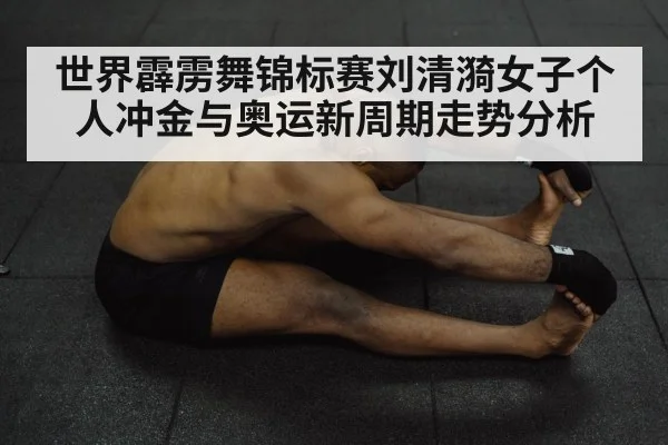 athlete stretching recovery training